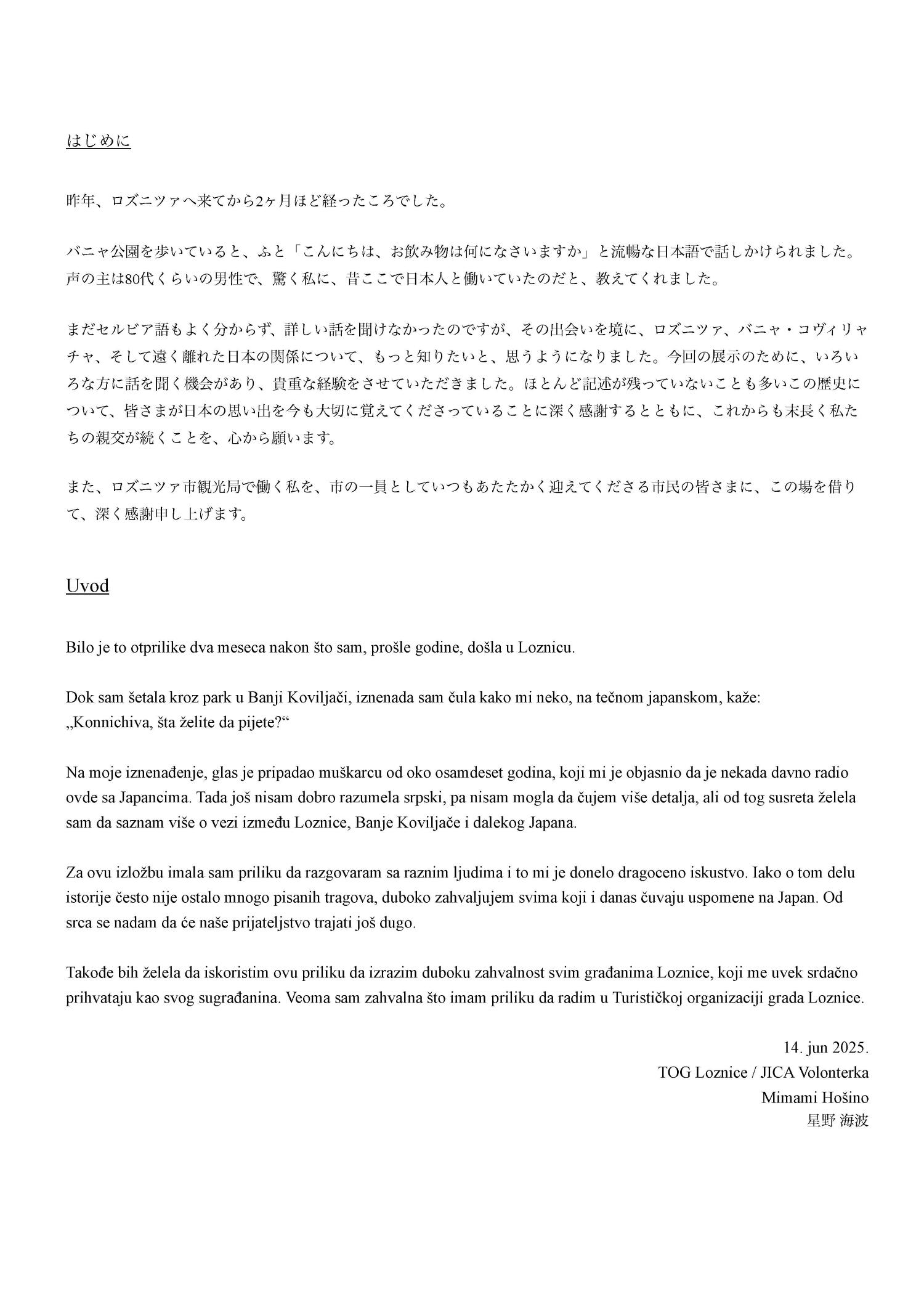 【１】A2_Istorija između Loznice i Japana_Page_1.jpg