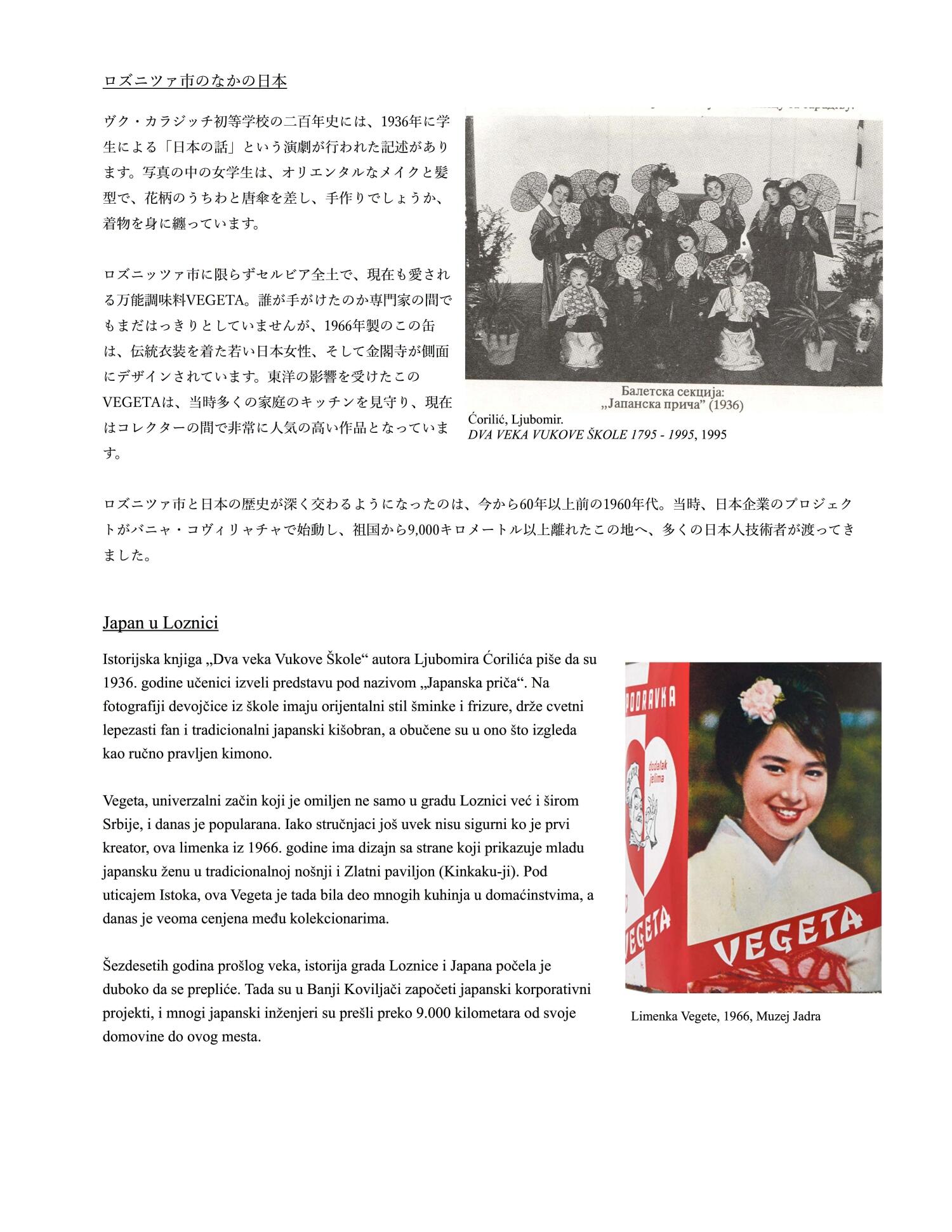 【２】Istorija između Loznice i Japana_Page_2.jpg