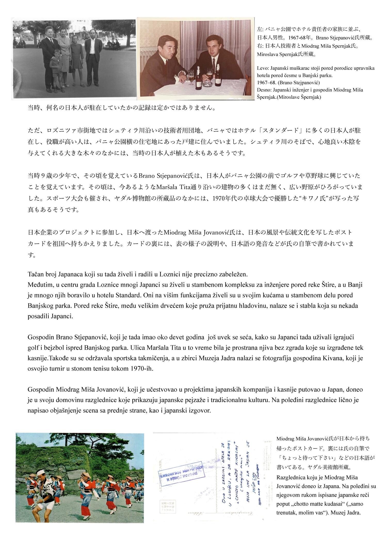 【３】Istorija između Loznice i Japana_Page_3.jpg