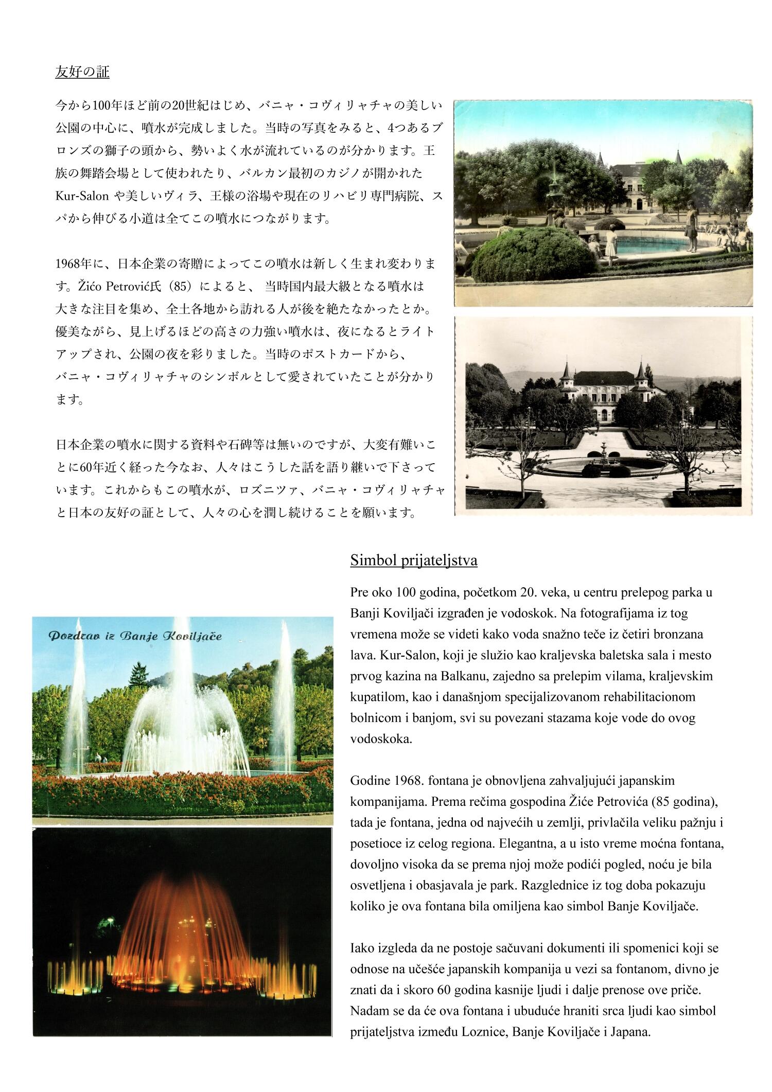 【４】Istorija između Loznice i Japana_Page_4.jpg