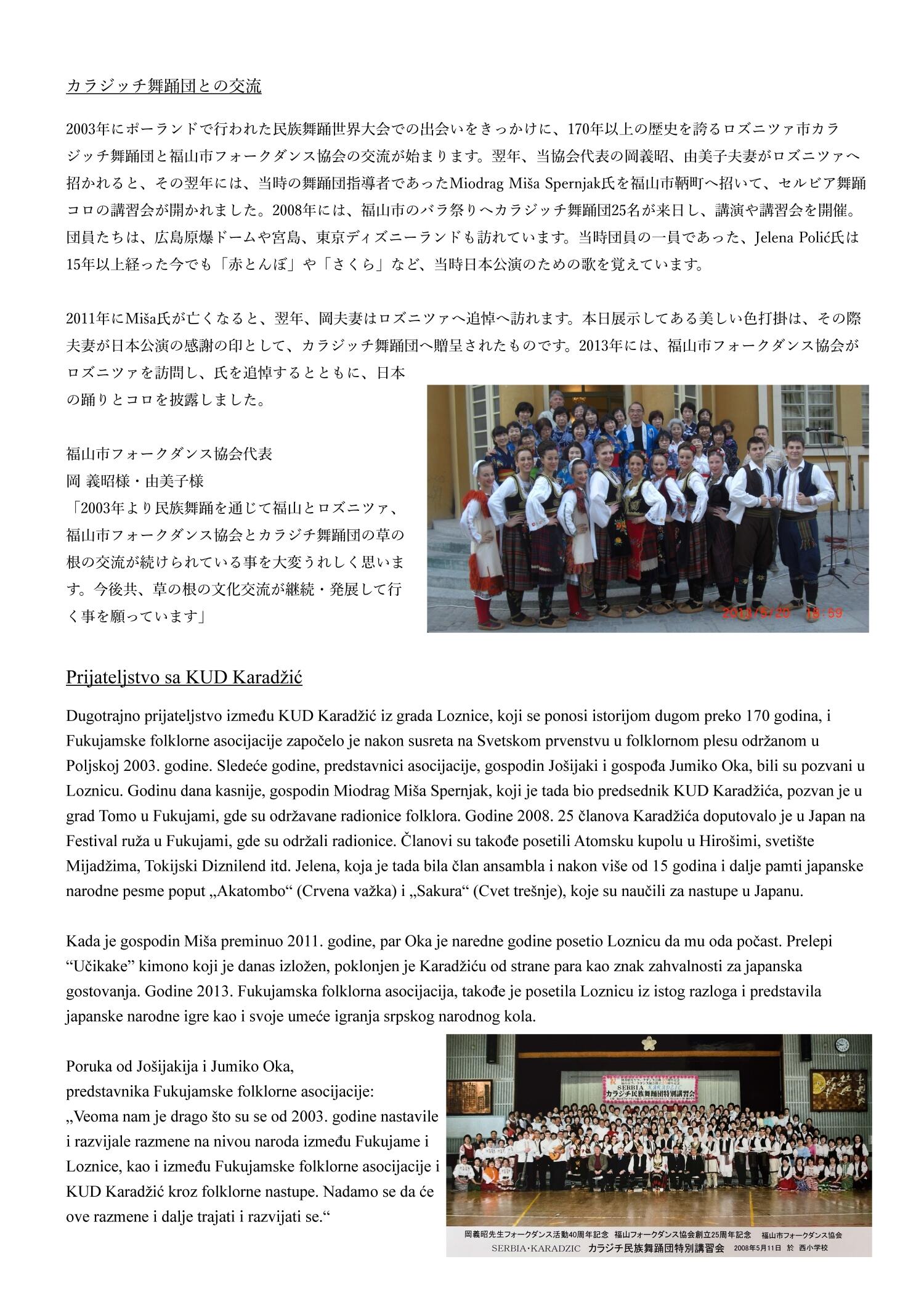 【５】Istorija između Loznice i Japana_Page_5.jpg