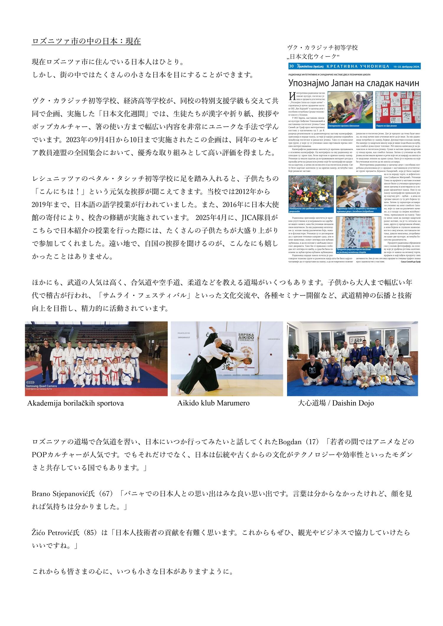 【６】A2_Istorija između Loznice i Japana_Page_6.jpg