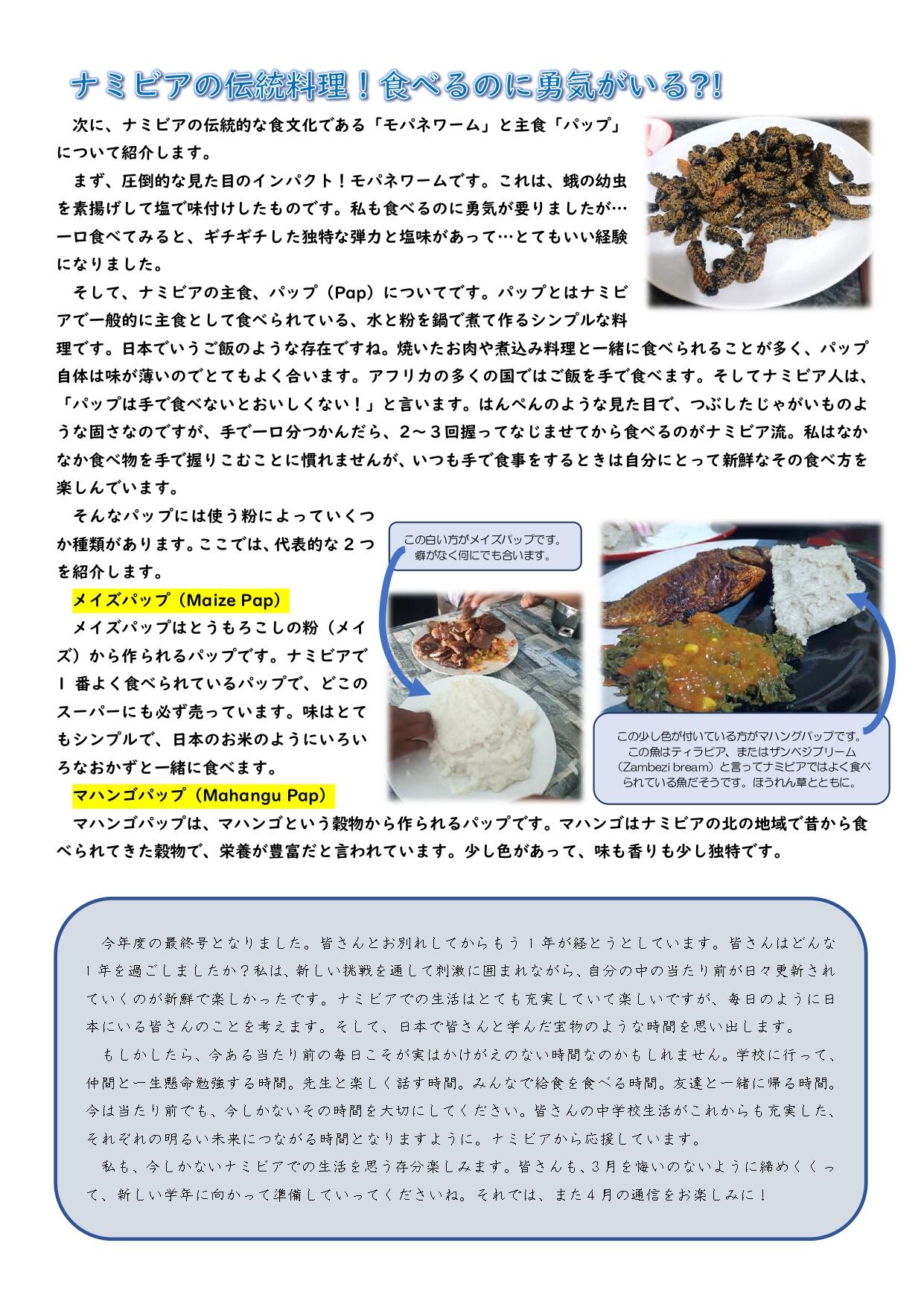 NAMIBIA Diary⑤official_page-0002.jpg