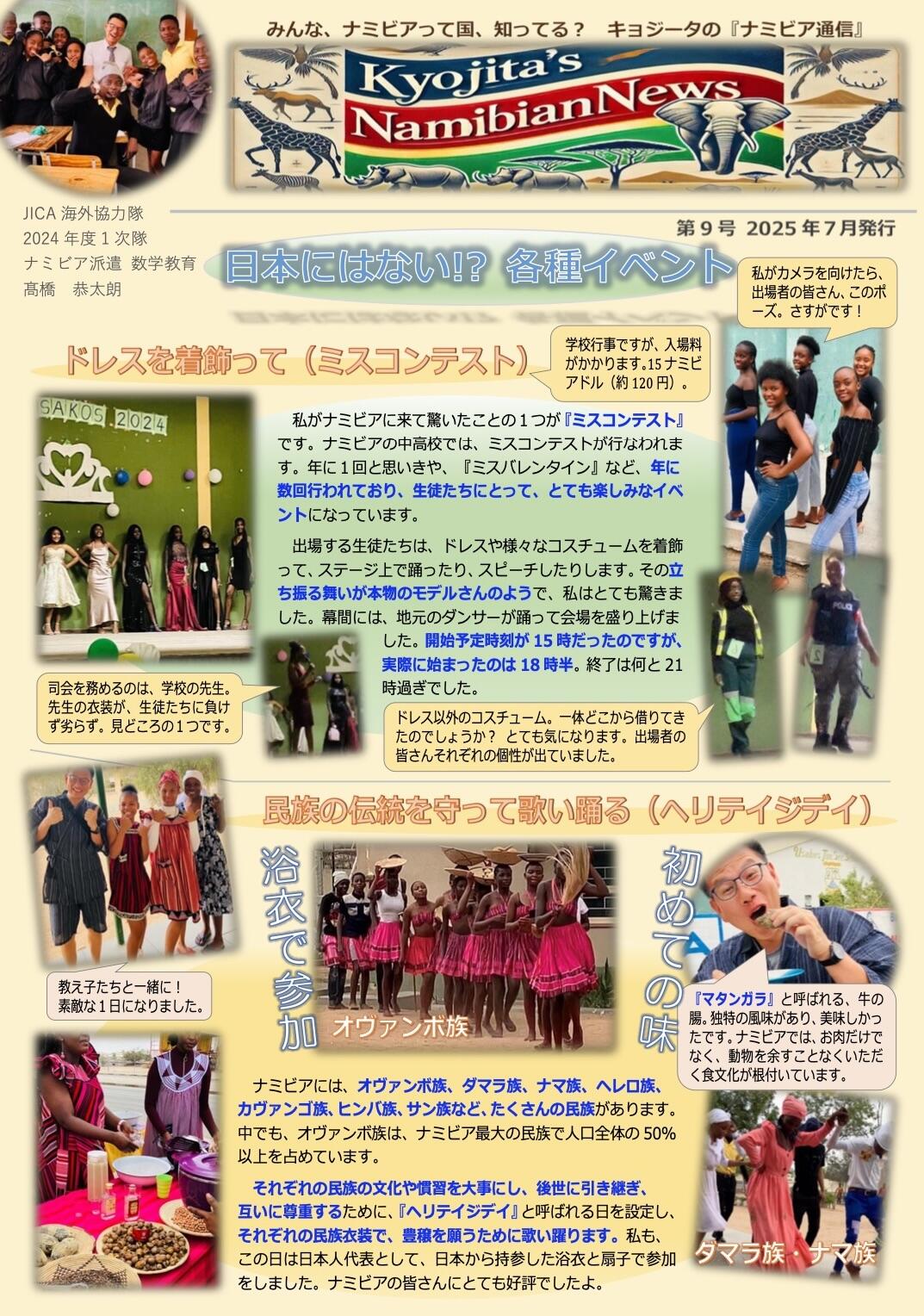 https://world-diary.jica.go.jp/JICA_Namibia/0C4B053C-BCA9-48C2-A97B-21C582889DA8_1_201_a.jpeg