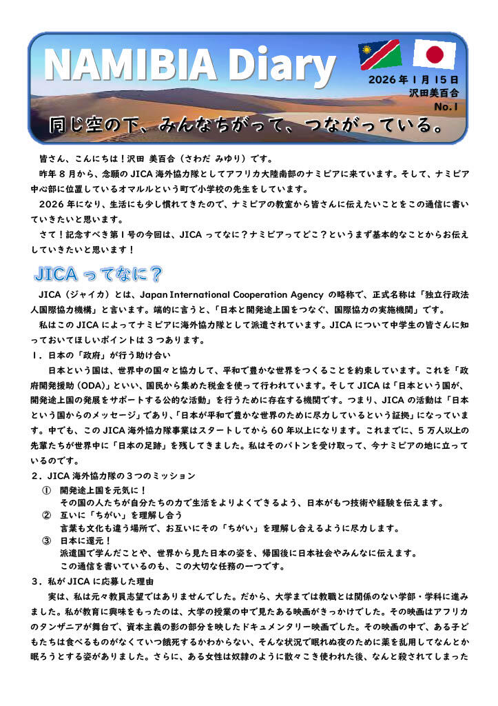 NAMIBIA Diary①1.jpg