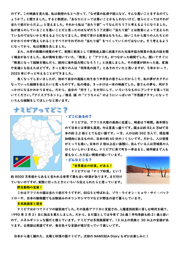 NAMIBIA Diary①2.jpg