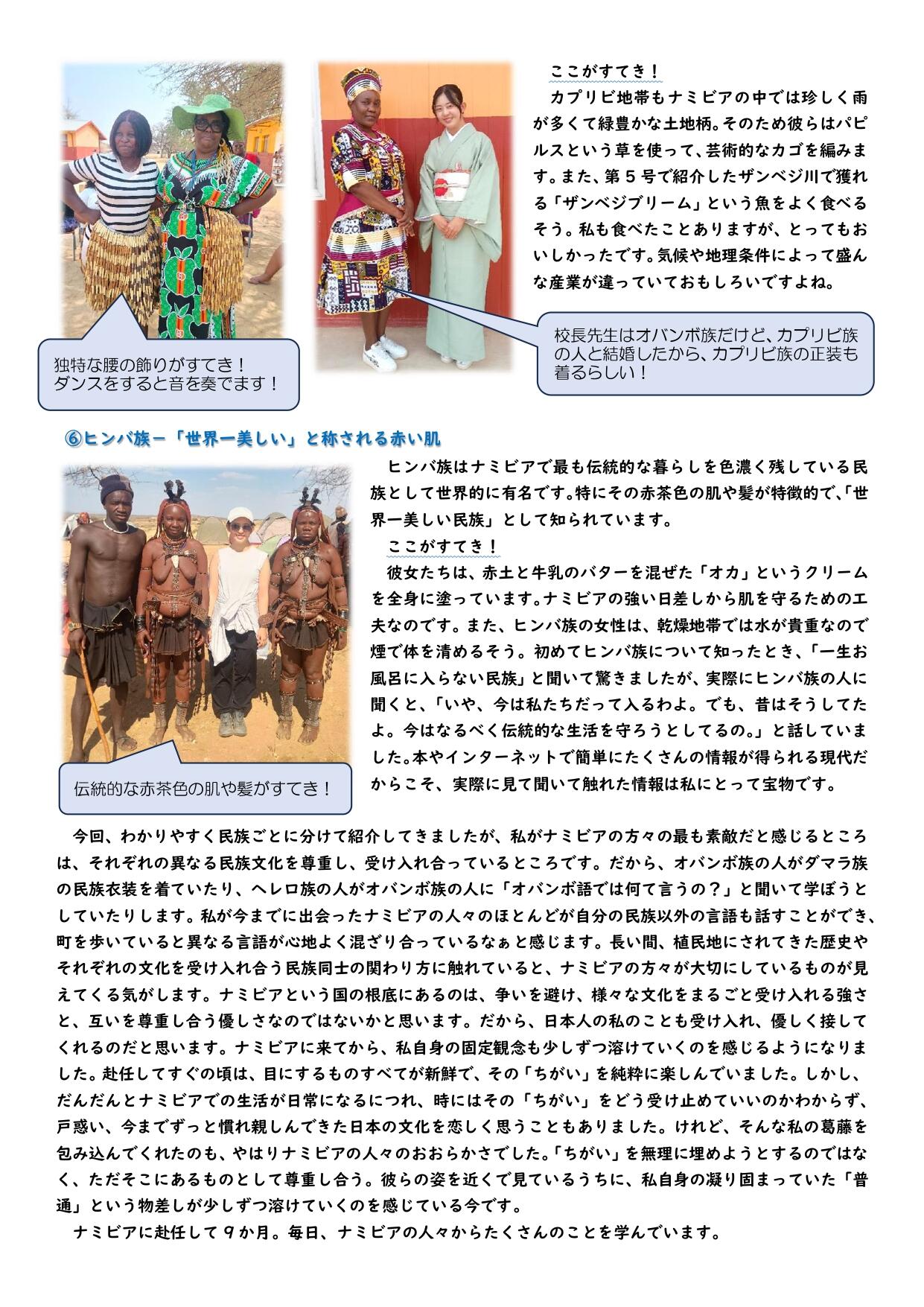 NAMIBIA Diary⑧official_page-0002.jpg