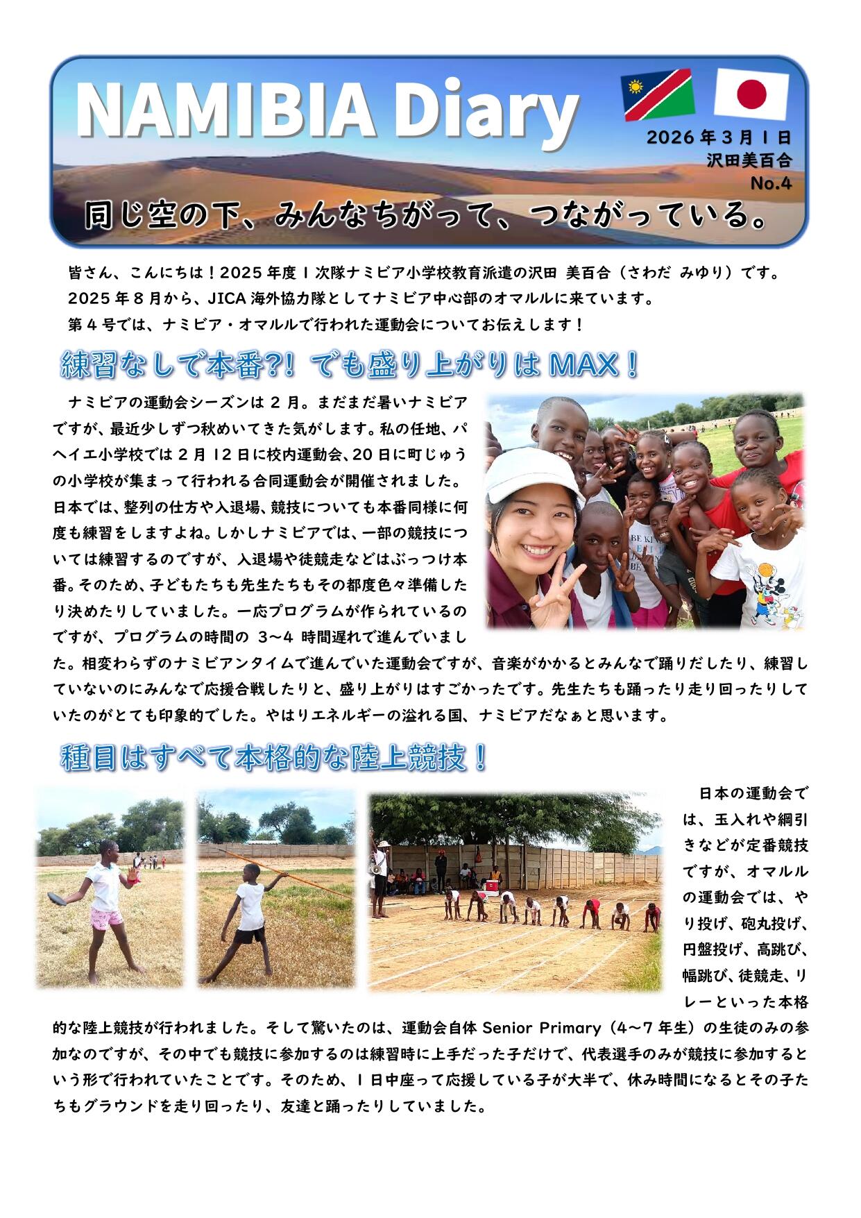 NAMIBIA Diary④official_page-0001.jpg