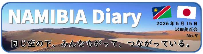 NAMIBIA Diaryタイトル.png