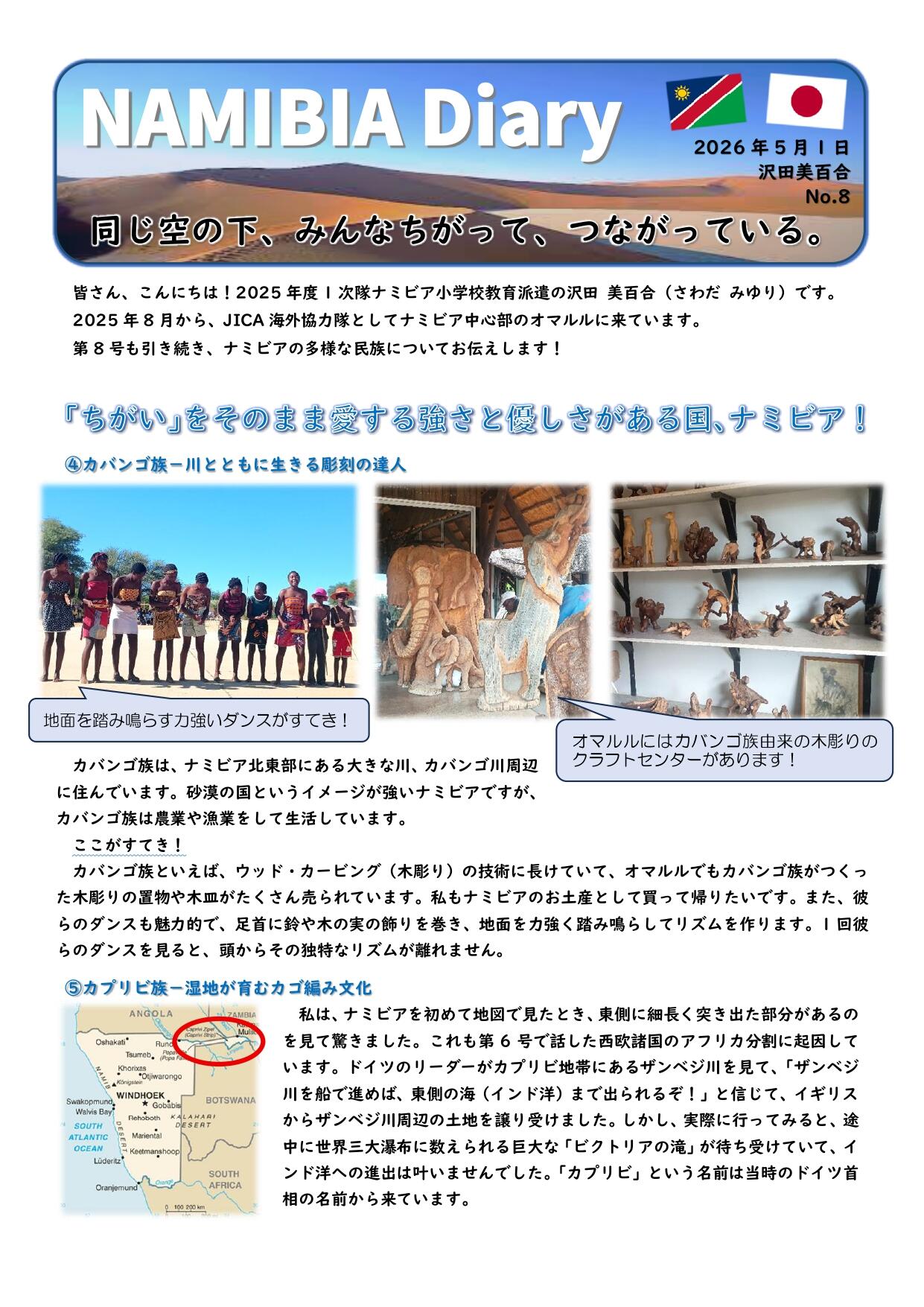 NAMIBIA Diary⑧official_page-0001.jpg