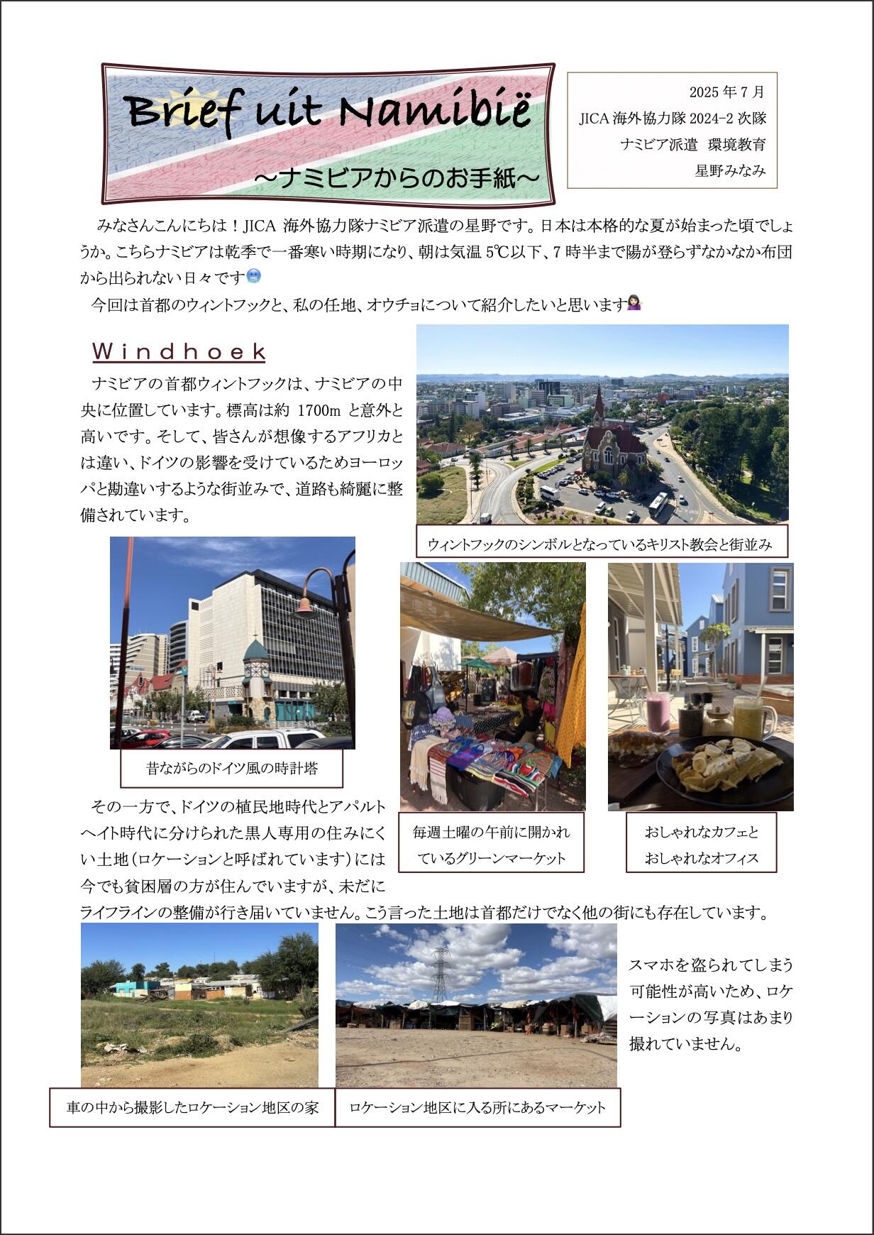 世界日記No.2 Page1.jpg