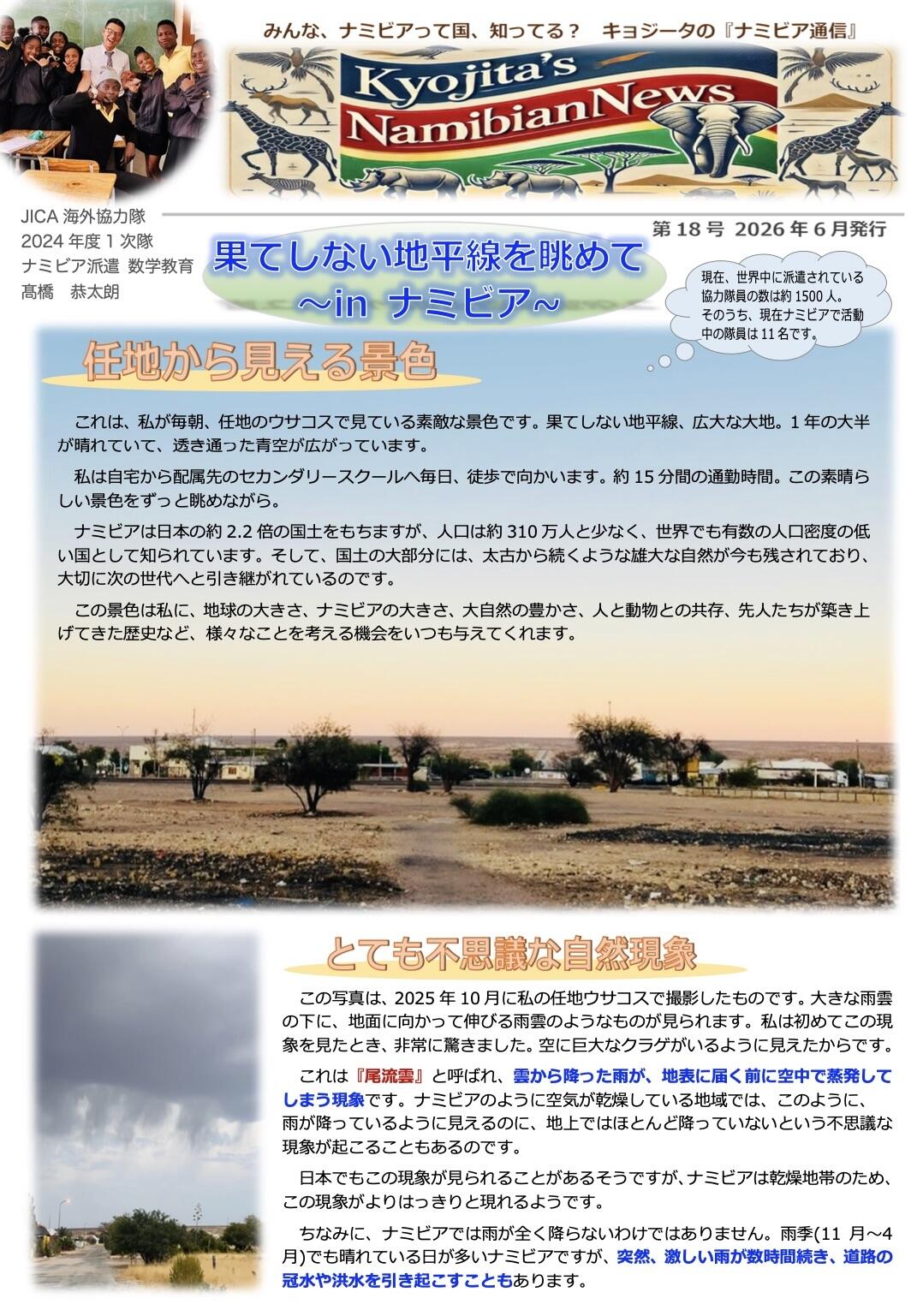 https://world-diary.jica.go.jp/JICA_Namibia/26CF32E7-E69A-43A1-8B2B-841FC0571748_1_201_a.jpeg