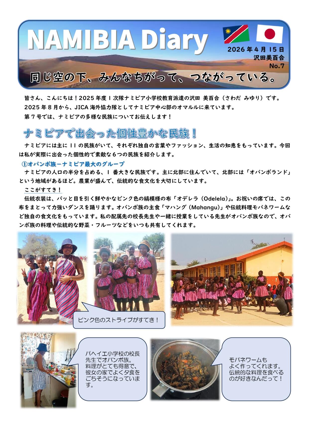 NAMIBIA Diary⑦official_page-0001.jpg