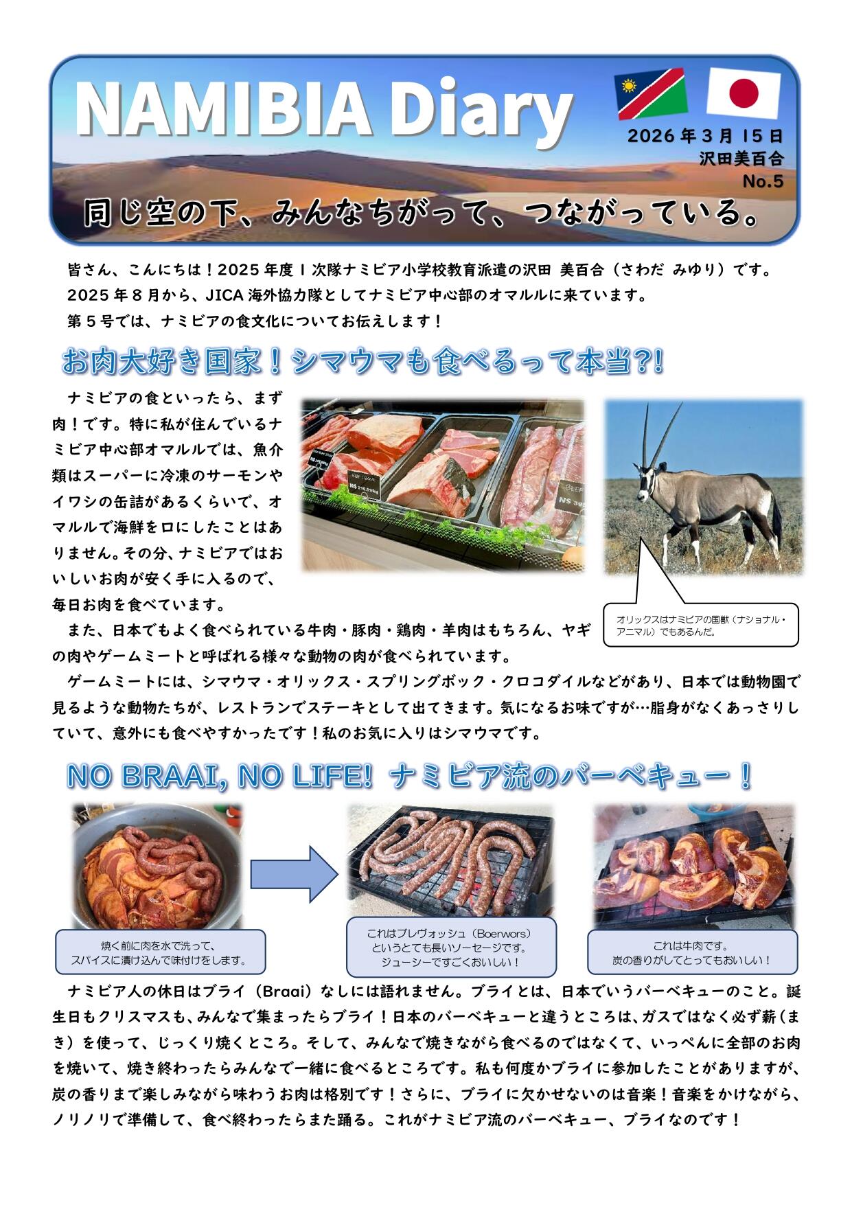 NAMIBIA Diary⑤official_page-0001.jpg