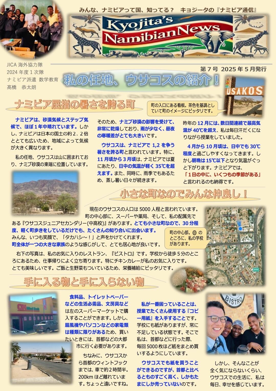 https://world-diary.jica.go.jp/JICA_Namibia/8C80E179-87A6-420B-A71F-7AFBB07E1400_1_201_a.jpeg