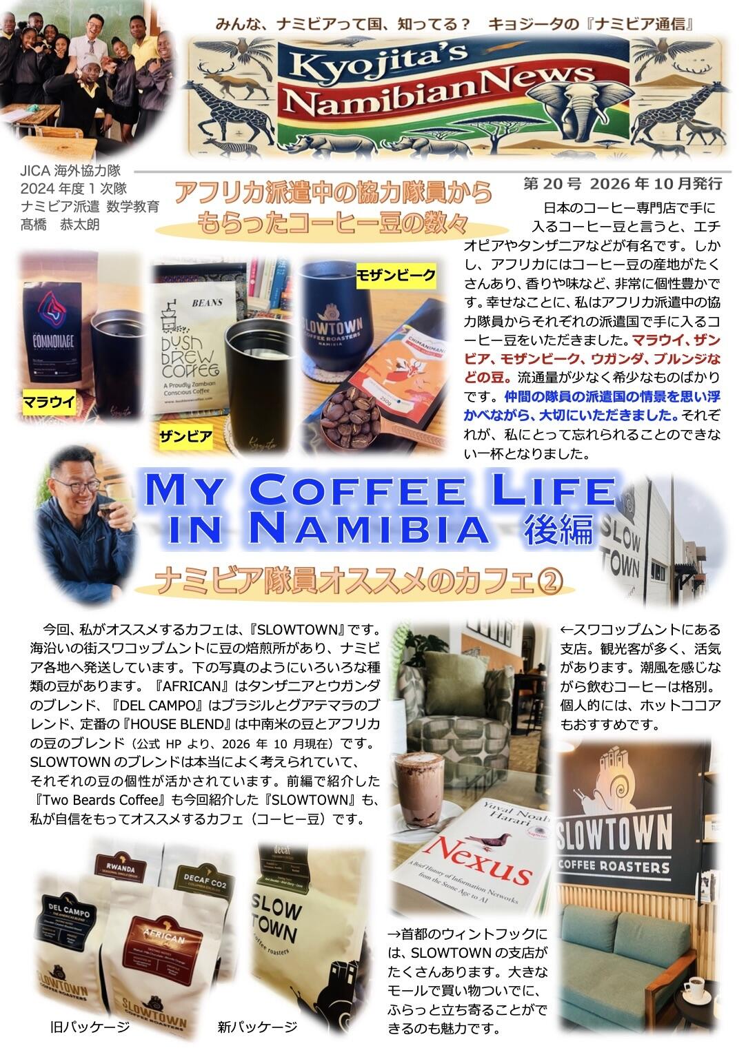https://world-diary.jica.go.jp/JICA_Namibia/C43641C6-5CF5-42D4-B4BE-A980E483262D_1_201_a.jpeg