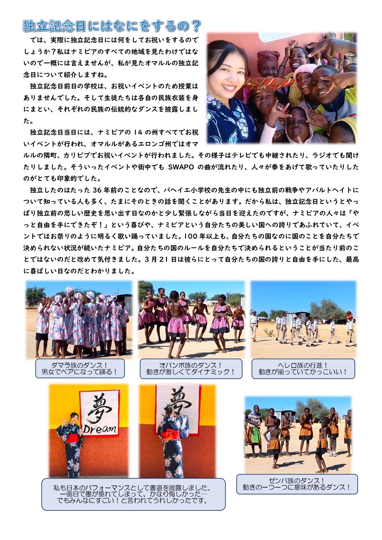 NAMIBIA Diary⑥official_page-0002.jpg