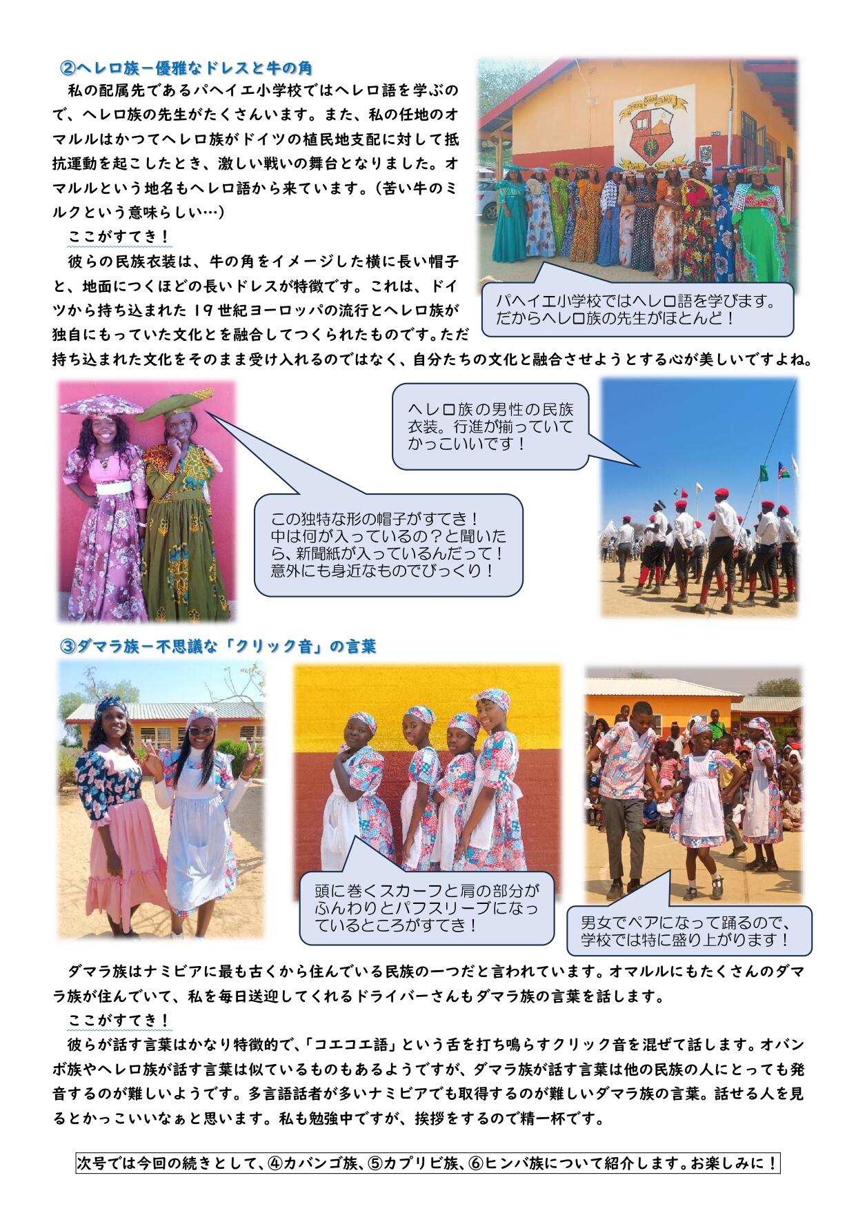 NAMIBIA Diary⑦official_page-0002.jpg