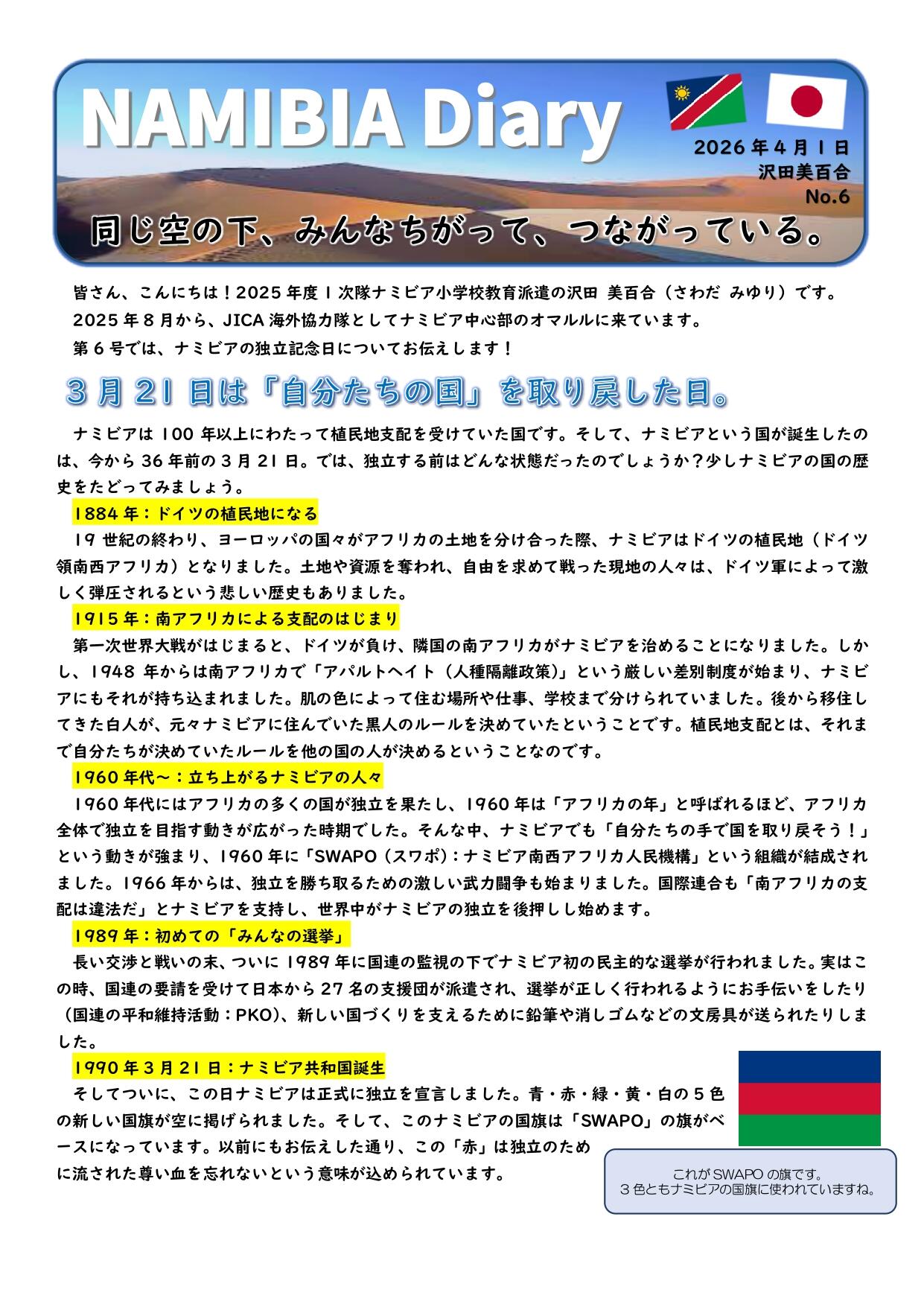 NAMIBIA Diary⑥official_page-0001.jpg
