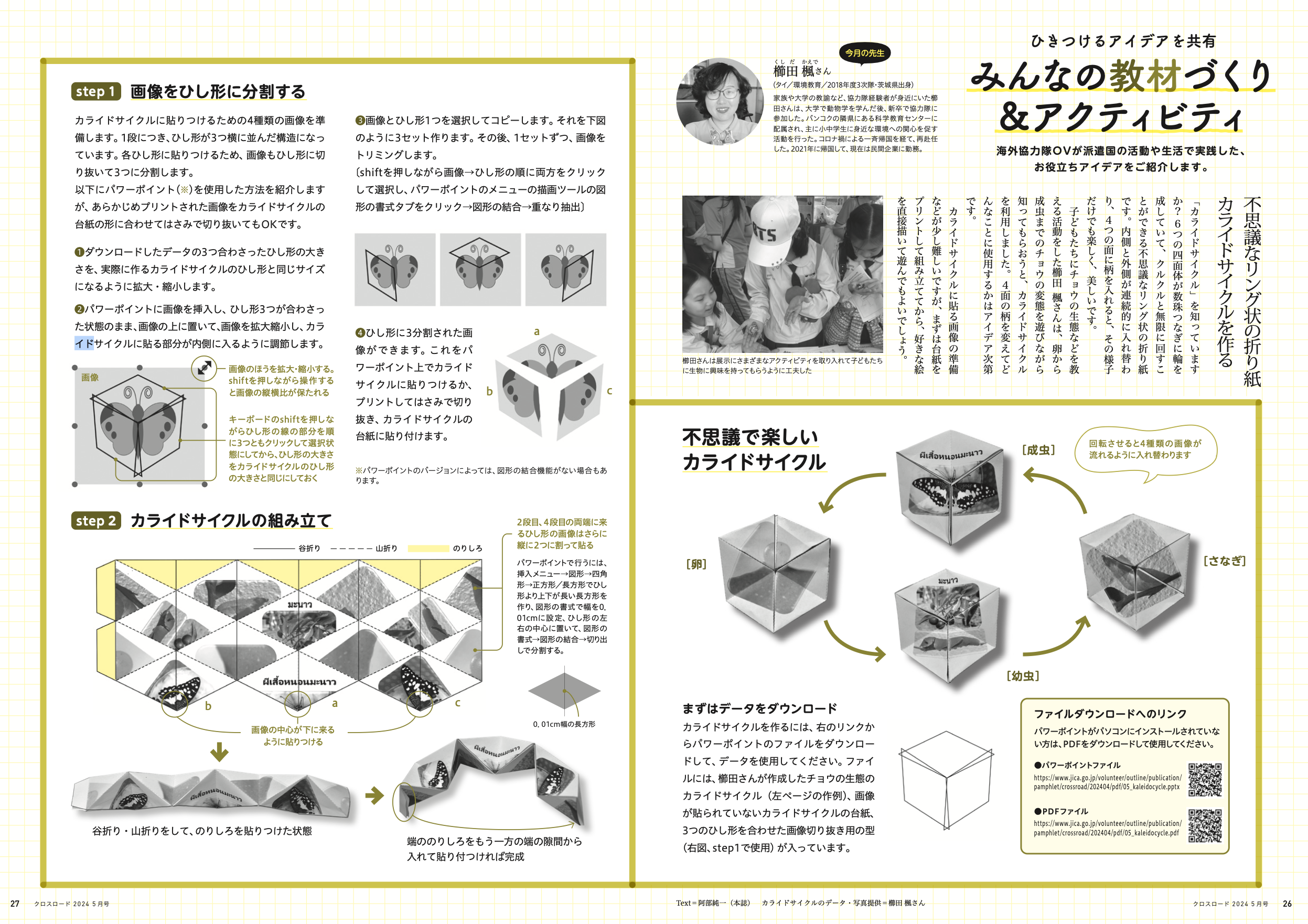カライドサイクル.png