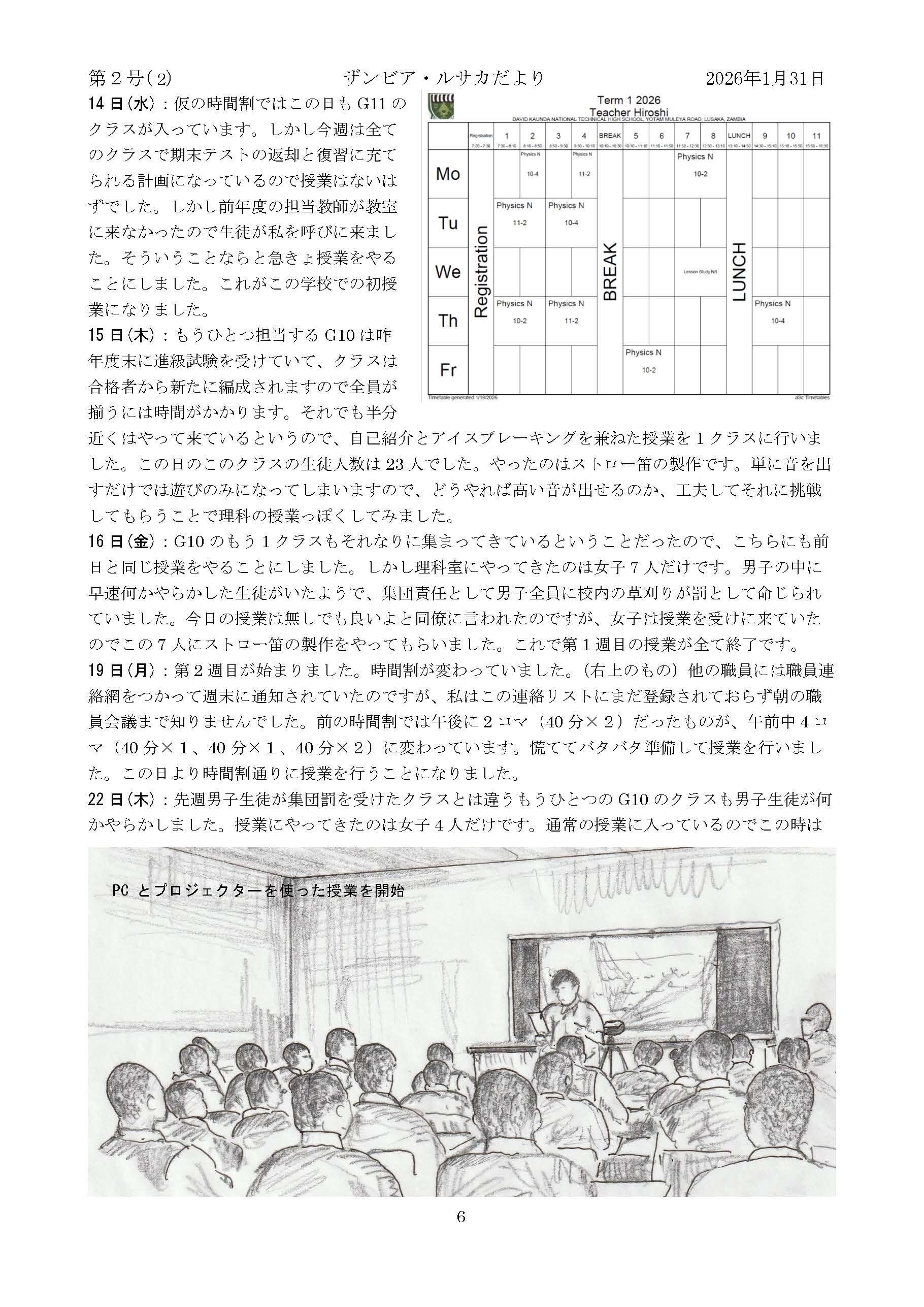 250759_1_添付資料10(通信)Lusakaだより2号_Page_2.jpg