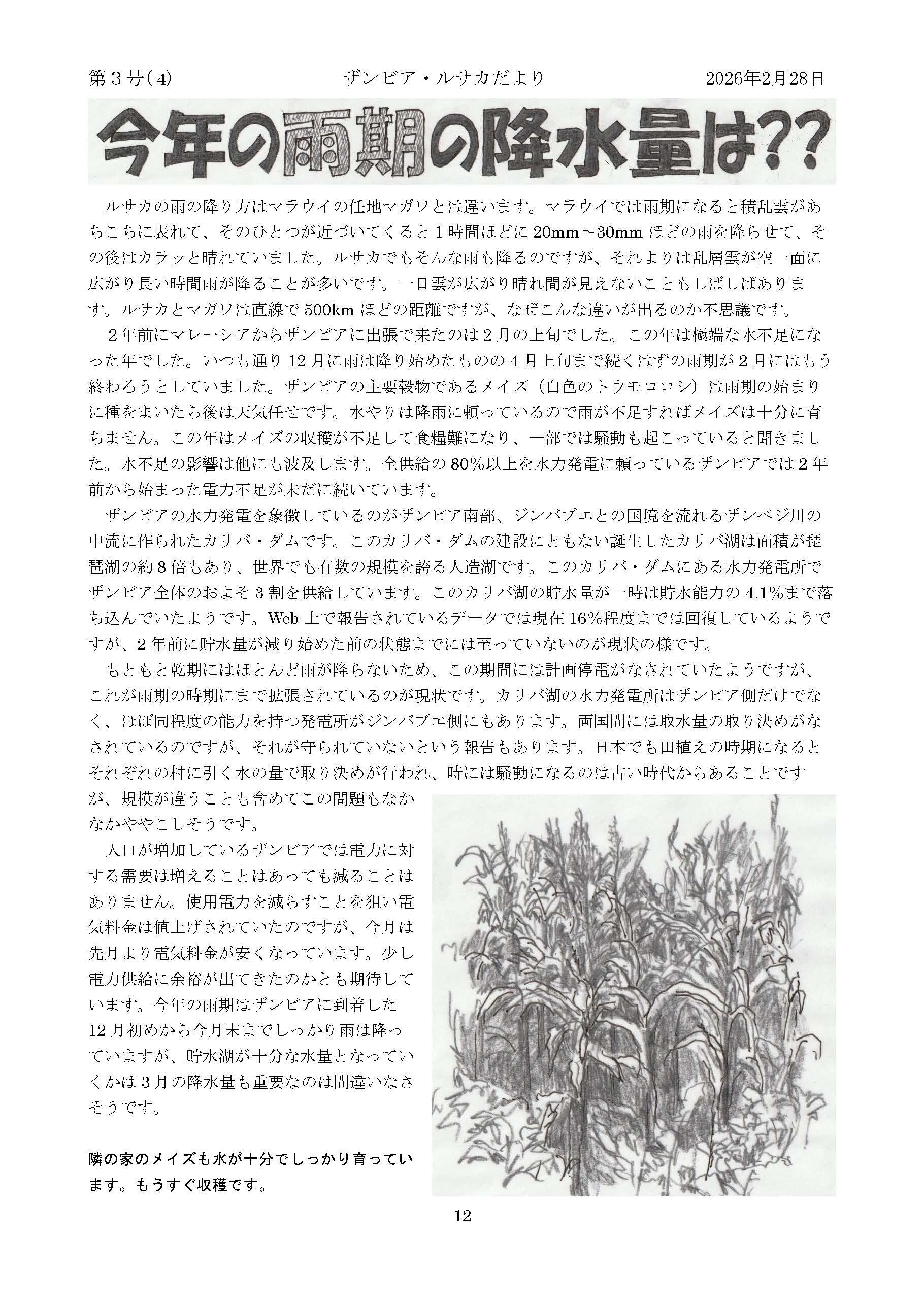 Lusakaだより3号_里奈 櫻井_Page_4.jpg