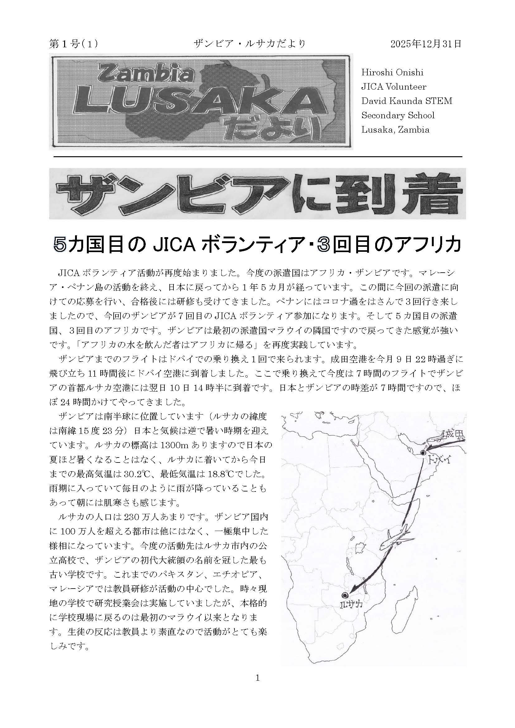 250759_1_添付資料10(通信)Lusakaだより1号_Page_1.jpg
