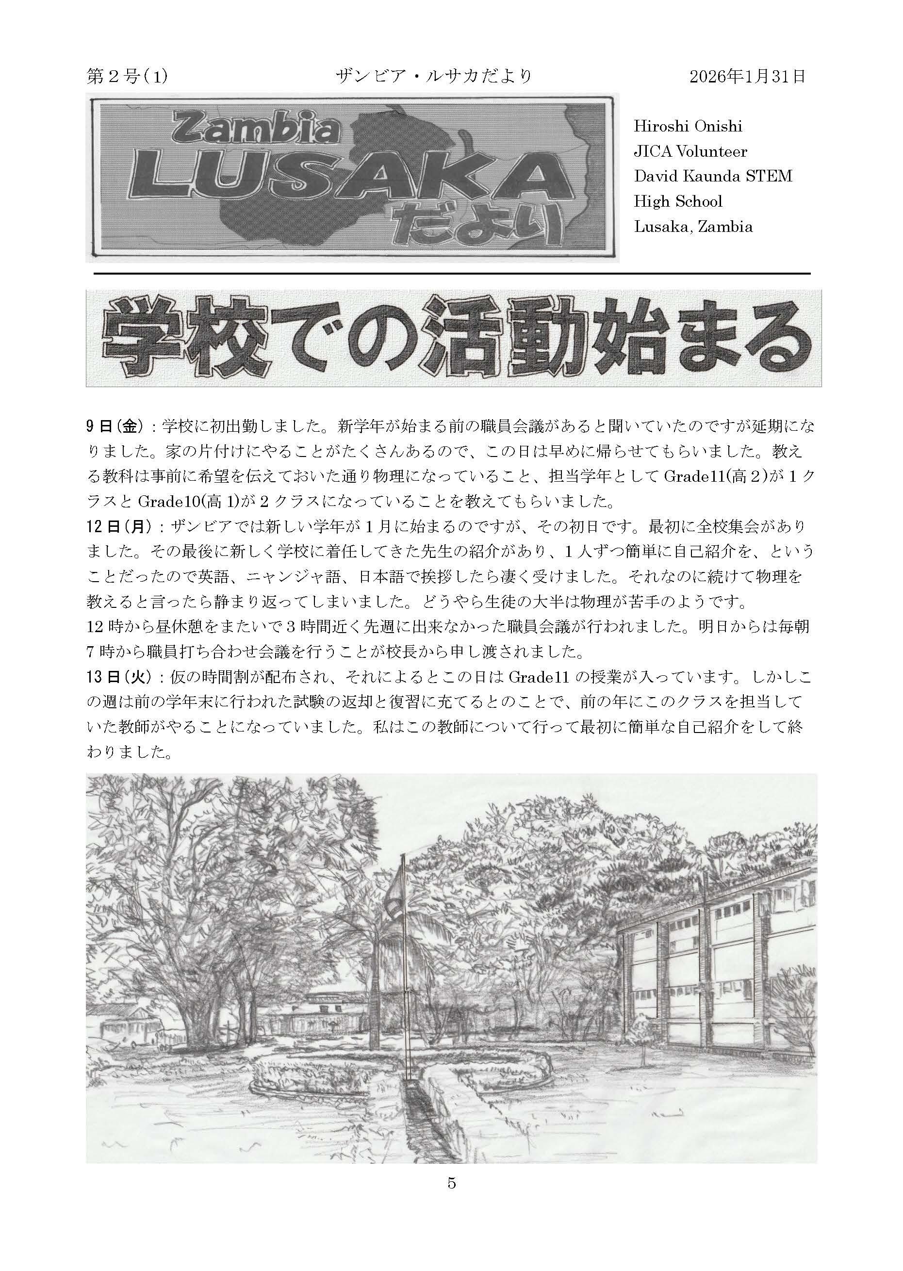 250759_1_添付資料10(通信)Lusakaだより2号_Page_1.jpg