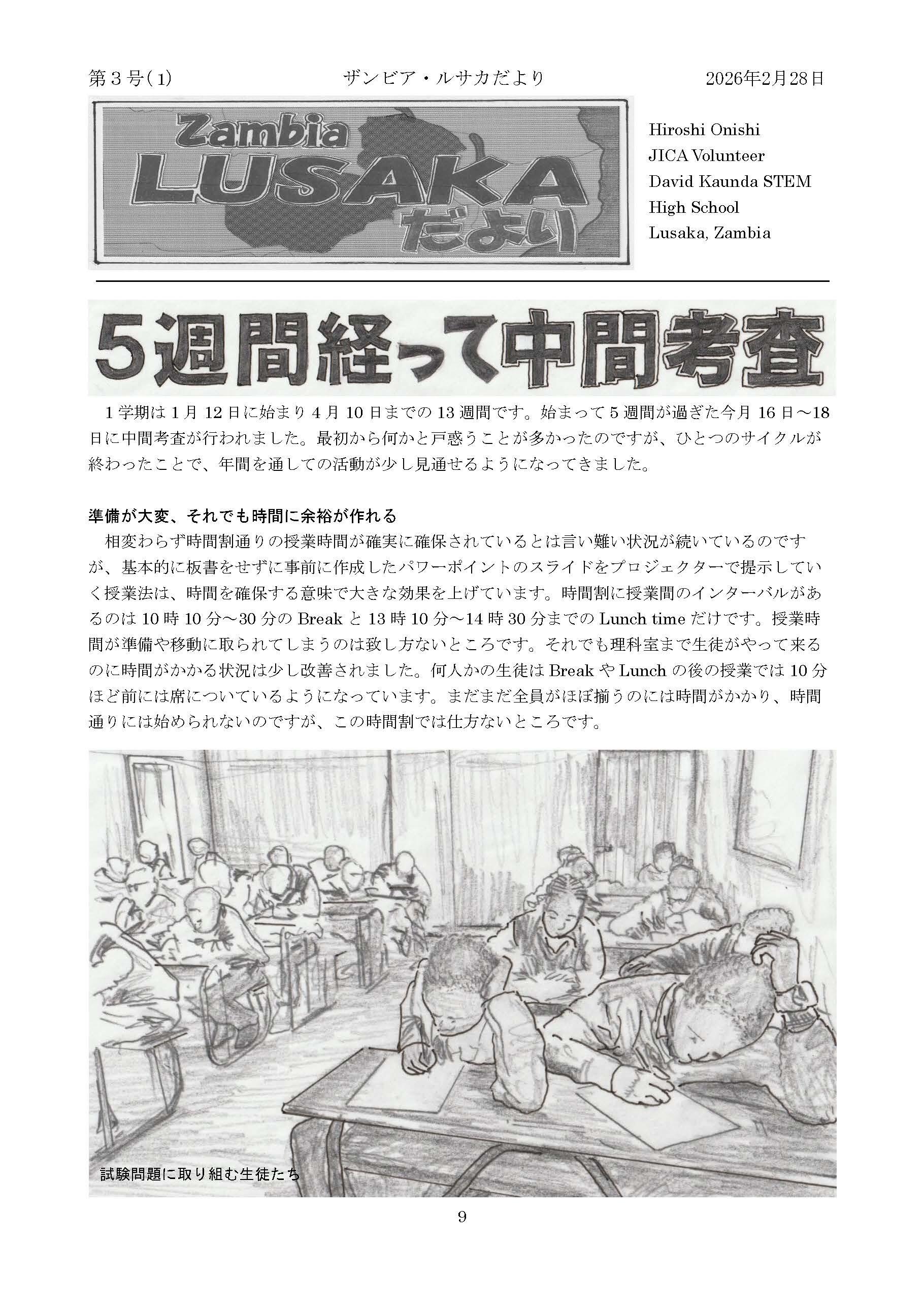 Lusakaだより3号_里奈 櫻井_Page_1.jpg