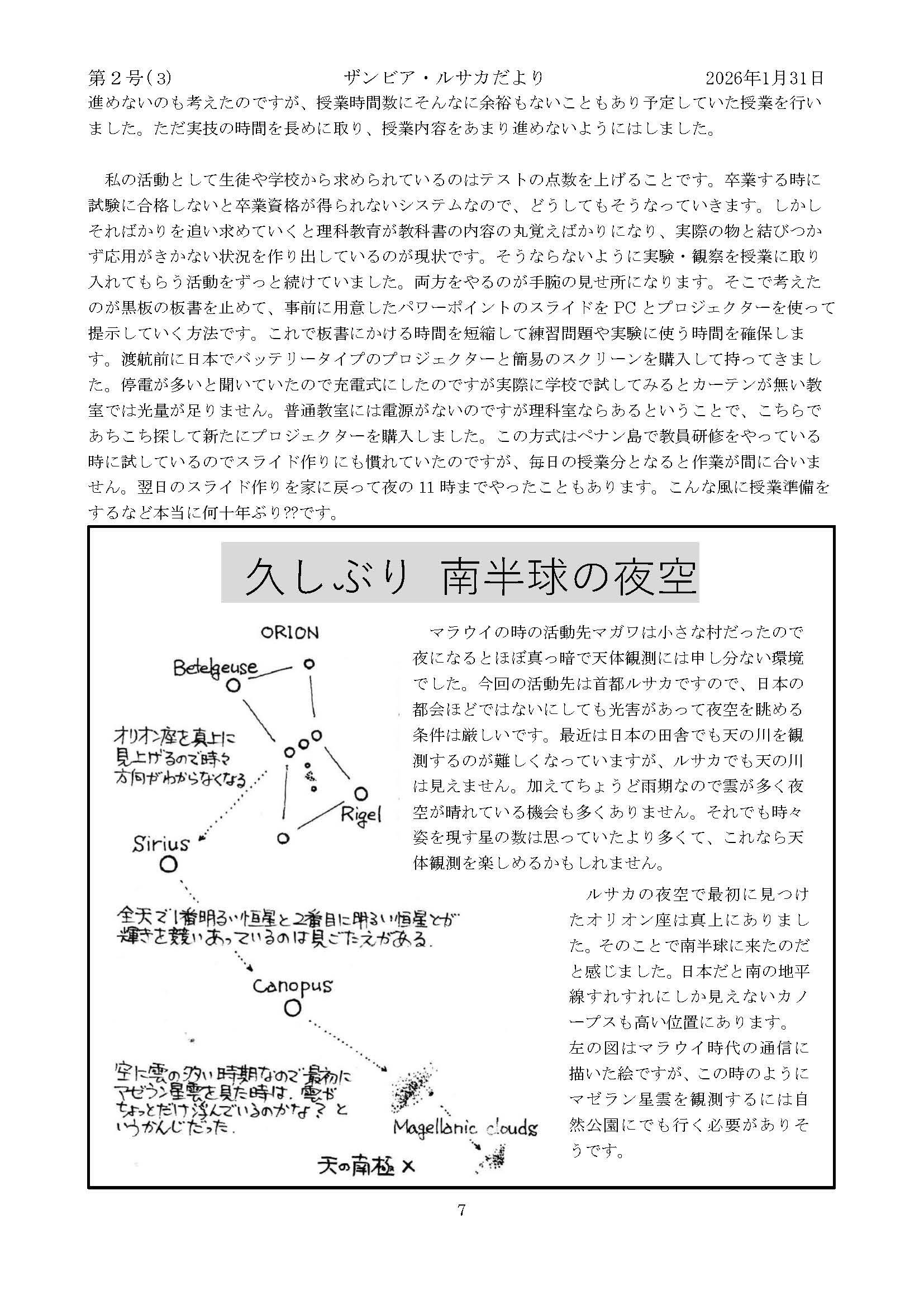 250759_1_添付資料10(通信)Lusakaだより2号_Page_3.jpg
