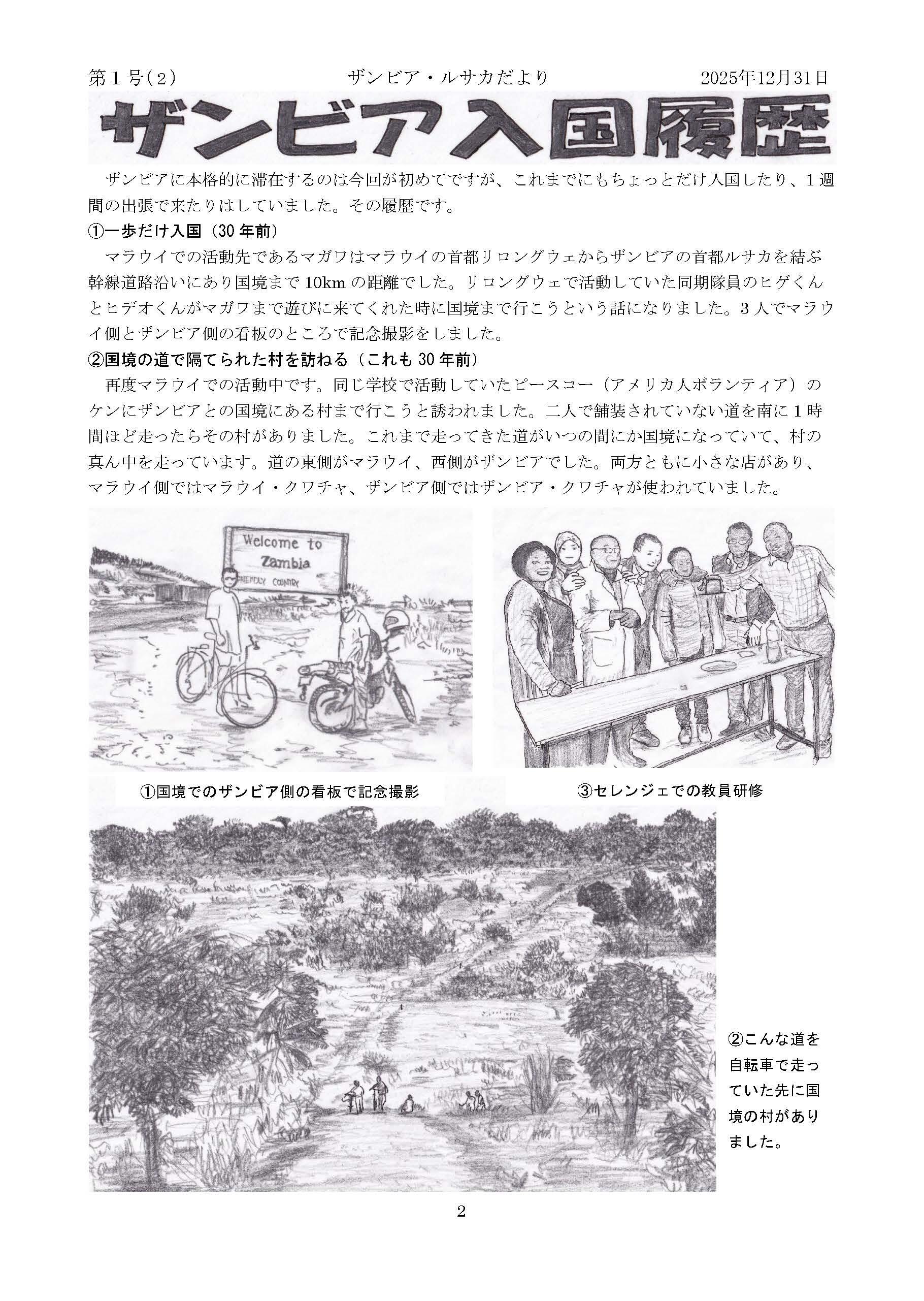 250759_1_添付資料10(通信)Lusakaだより1号_Page_2.jpg