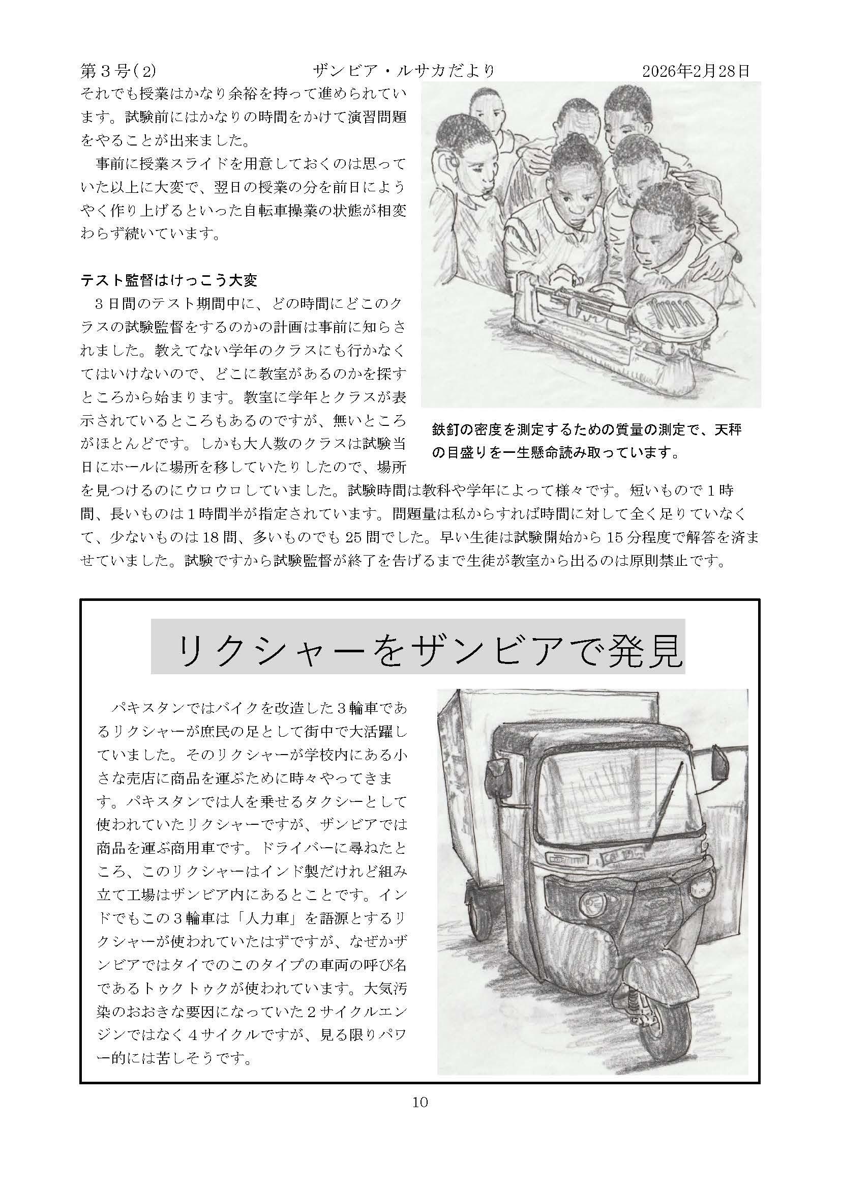 Lusakaだより3号_里奈 櫻井_Page_2.jpg