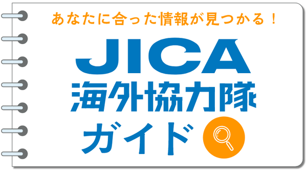 jica_guide_ttl.png