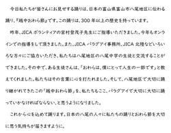 88周年記念式典でのおわら節の紹介文.jpg